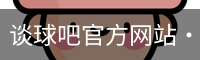 谈球吧网页登录
